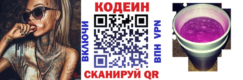 Кодеин напиток Lean (лин)  закладки  Певек 